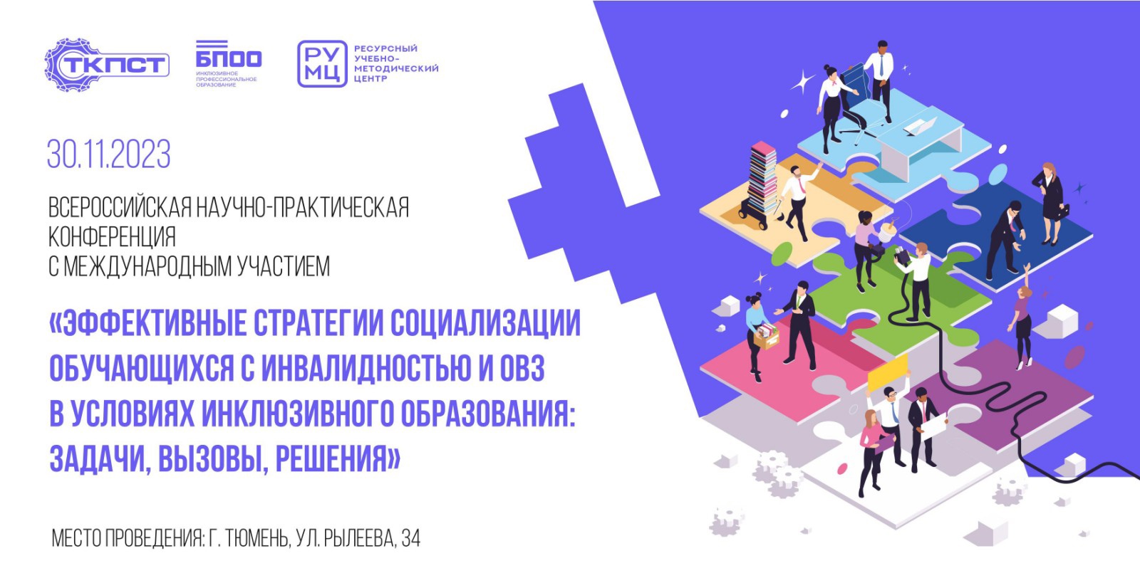 Всероссийская научно-практическая конференция с международным участием