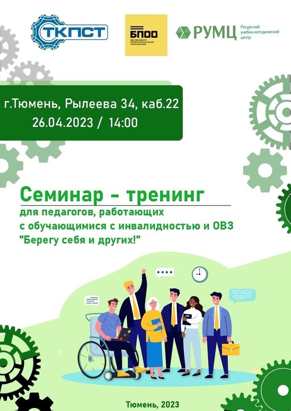 Семинар-тренинг на тему снятия эмоционального напряжения, здорового образа жизни «Берегу себя и других!»