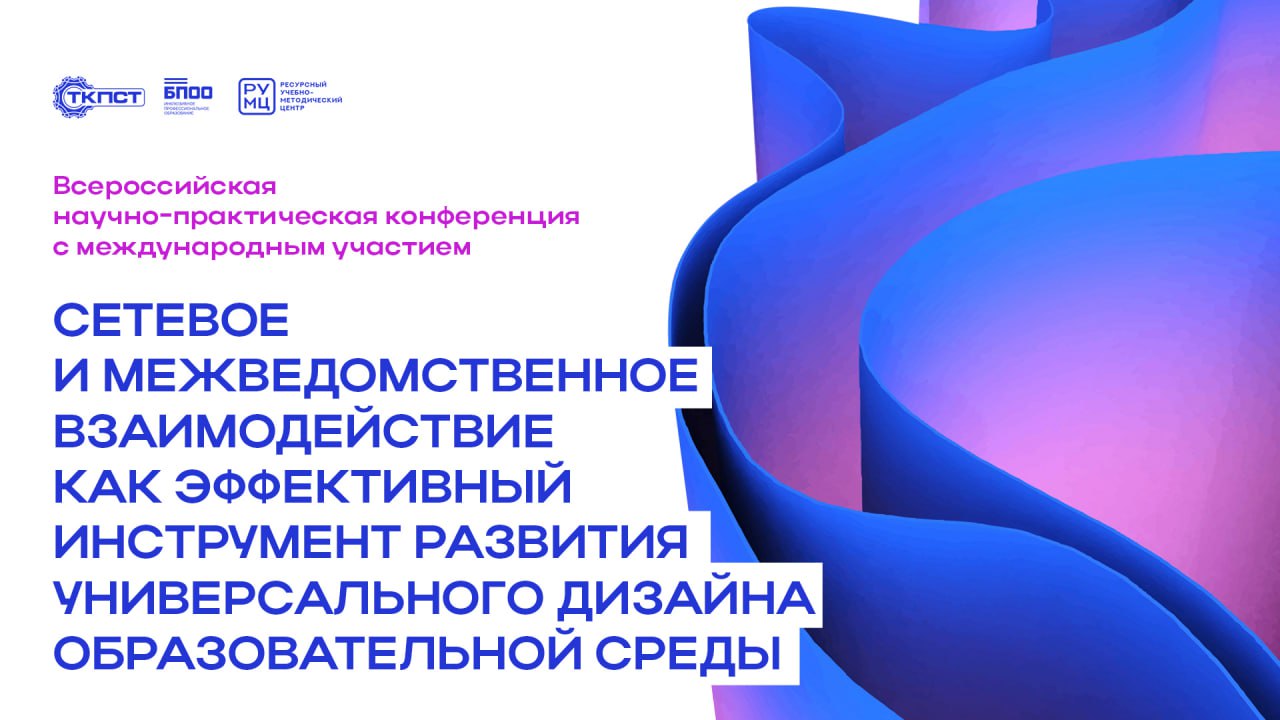 Всероссийская научно-практическая конференция с международным участием 
